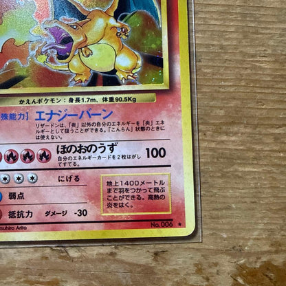 Pokemon Charizard — Japanese