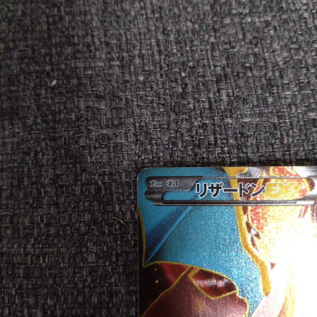 Pokemon Charizard ex SR — XY Expansion Pack Wild Blaze — Japanese