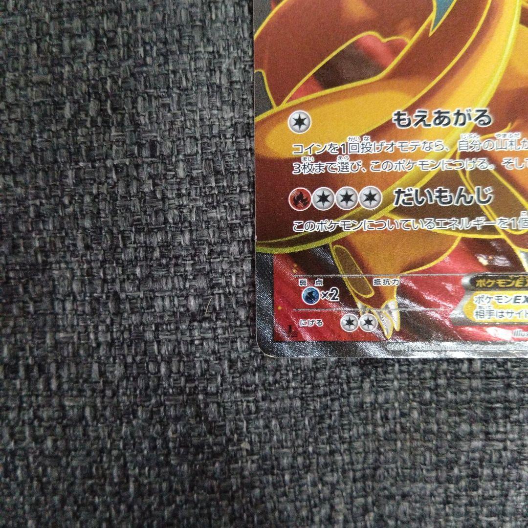 Pokemon Charizard ex SR — XY Expansion Pack Wild Blaze — Japanese