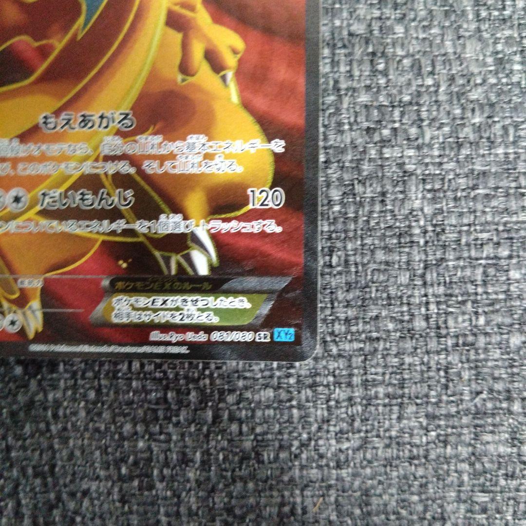 Pokemon Charizard ex SR — XY Expansion Pack Wild Blaze — Japanese