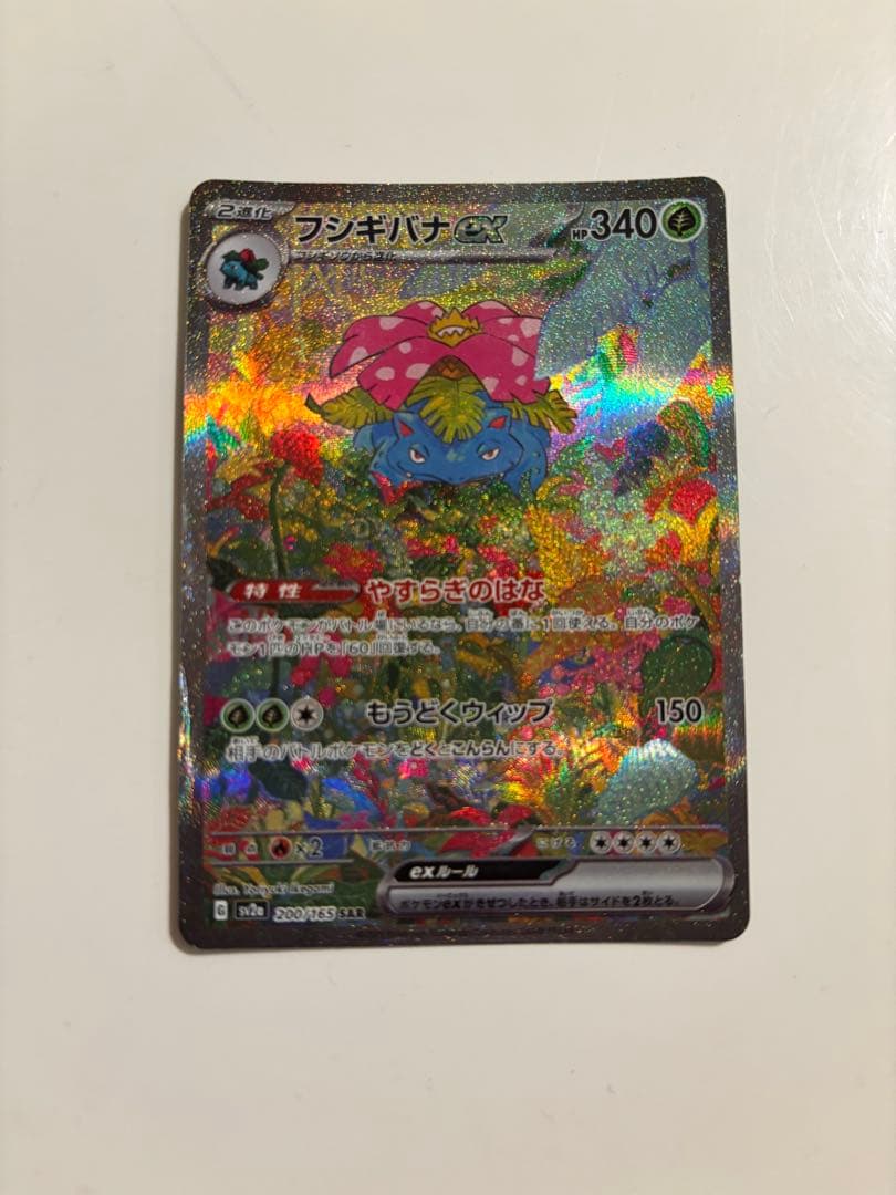Pokemon Venusaur ex SAR — SV Enhanced Expansion Pack Pokemon Card 151 200/165 — Japanese