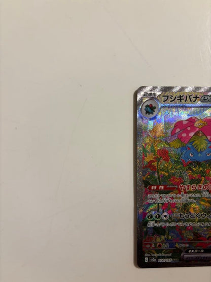 Pokemon Venusaur ex SAR — SV Enhanced Expansion Pack Pokemon Card 151 200/165 — Japanese