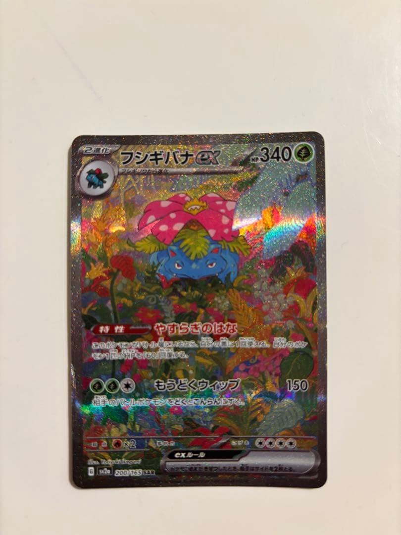 Pokemon Venusaur ex SAR — SV Enhanced Expansion Pack Pokemon Card 151 200/165 — Japanese