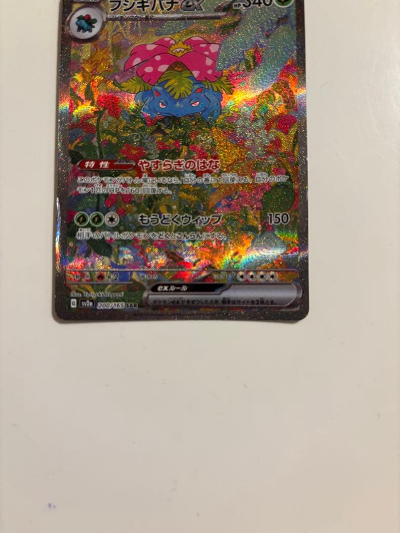 Pokemon Venusaur ex SAR — SV Enhanced Expansion Pack Pokemon Card 151 200/165 — Japanese