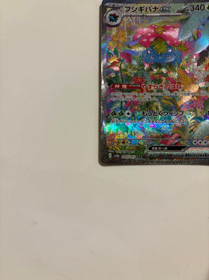 Pokemon Venusaur ex SAR — SV Enhanced Expansion Pack Pokemon Card 151 200/165 — Japanese