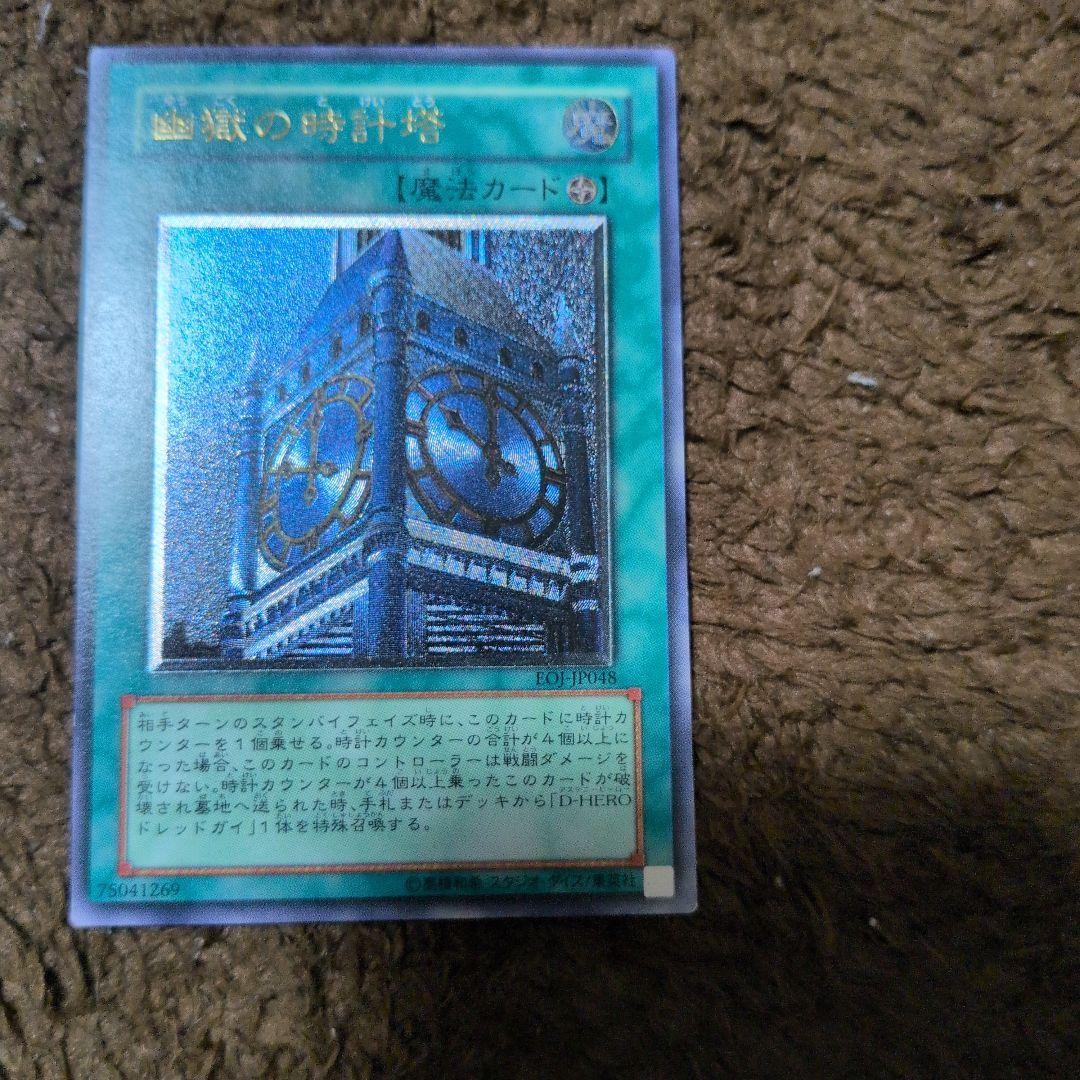 Yu-Gi-Oh The Clock Tower of the Haunted Prison — Japanese