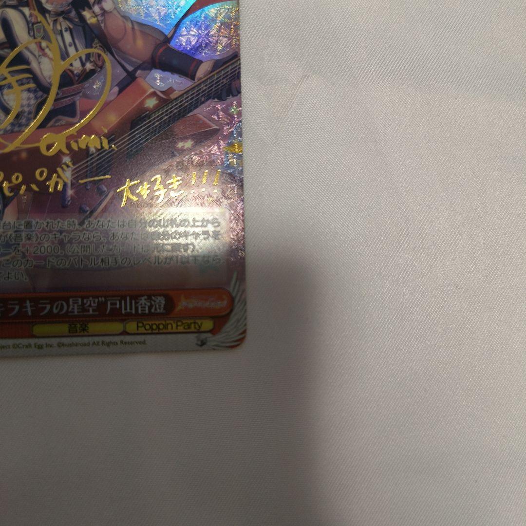 Weiss Schwarz Sparkling Starry Sky Kasumi Toyama SP Signed — Japanese