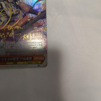 Weiss Schwarz Sparkling Starry Sky Kasumi Toyama SP Signed — Japanese
