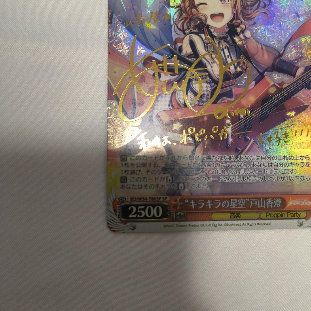 Weiss Schwarz Sparkling Starry Sky Kasumi Toyama SP Signed — Japanese