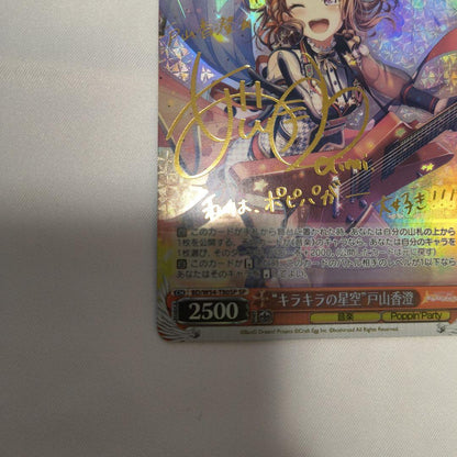 Weiss Schwarz Sparkling Starry Sky Kasumi Toyama SP Signed — Japanese
