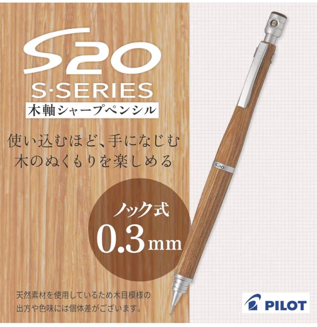 Pilot S20 wooden mechanical pencil set with brown 0.3mm and deep red 0.5mm pencils and replacement leads included
