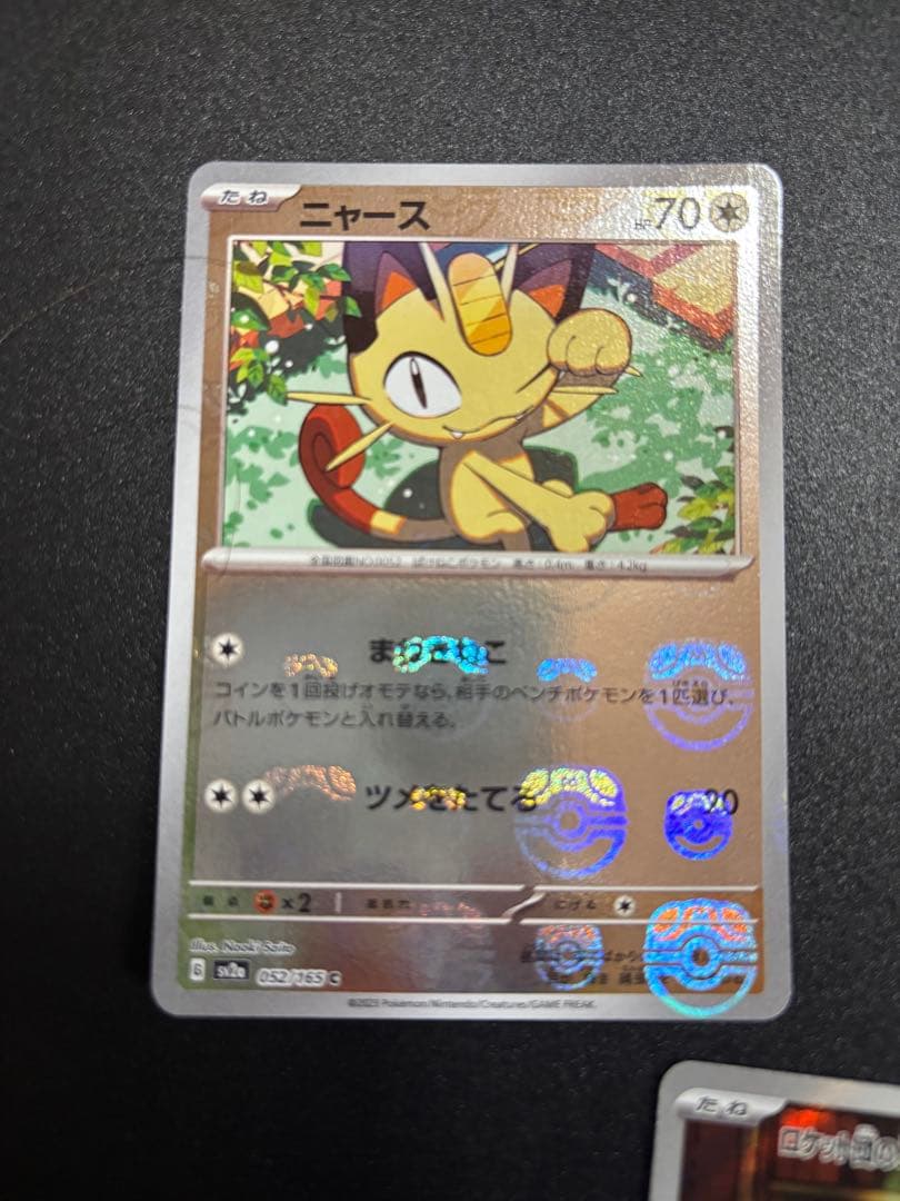 Pokemon Meowth — Japanese