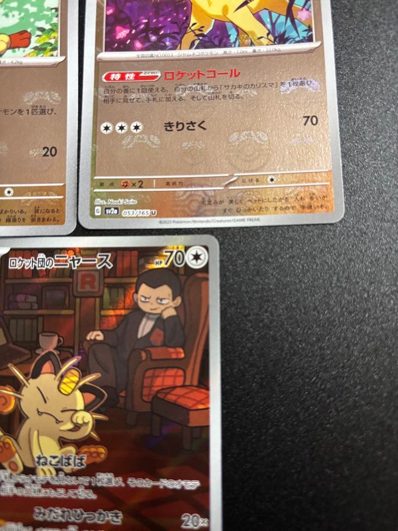 Pokemon Meowth — Japanese