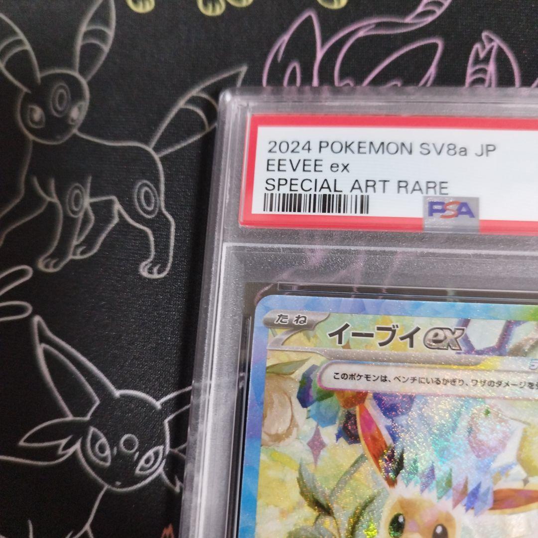 PSA 9 Pokemon Eevee ex SAR — SV High Class Pack Terastal Festival ex — Japanese