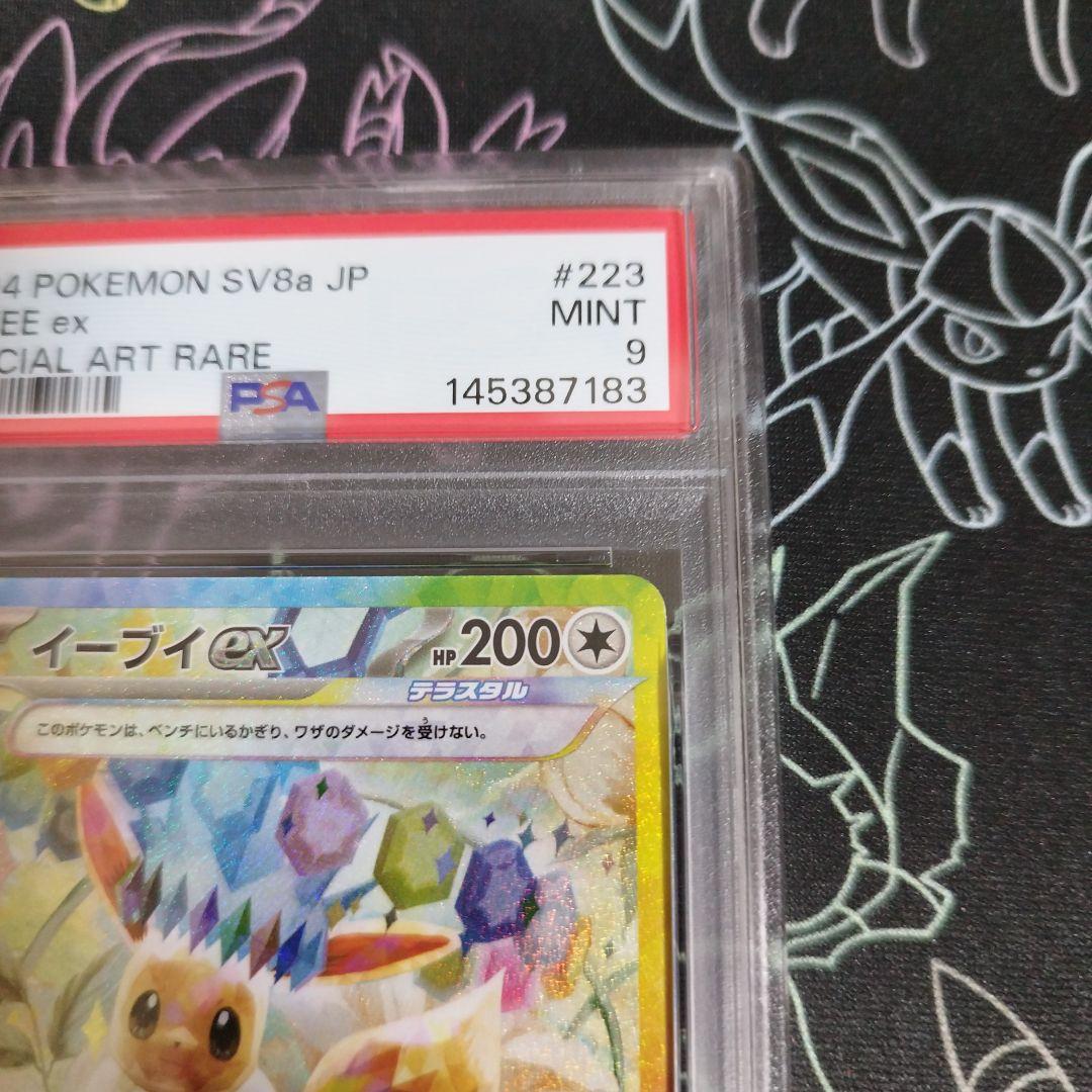 PSA 9 Pokemon Eevee ex SAR — SV High Class Pack Terastal Festival ex — Japanese