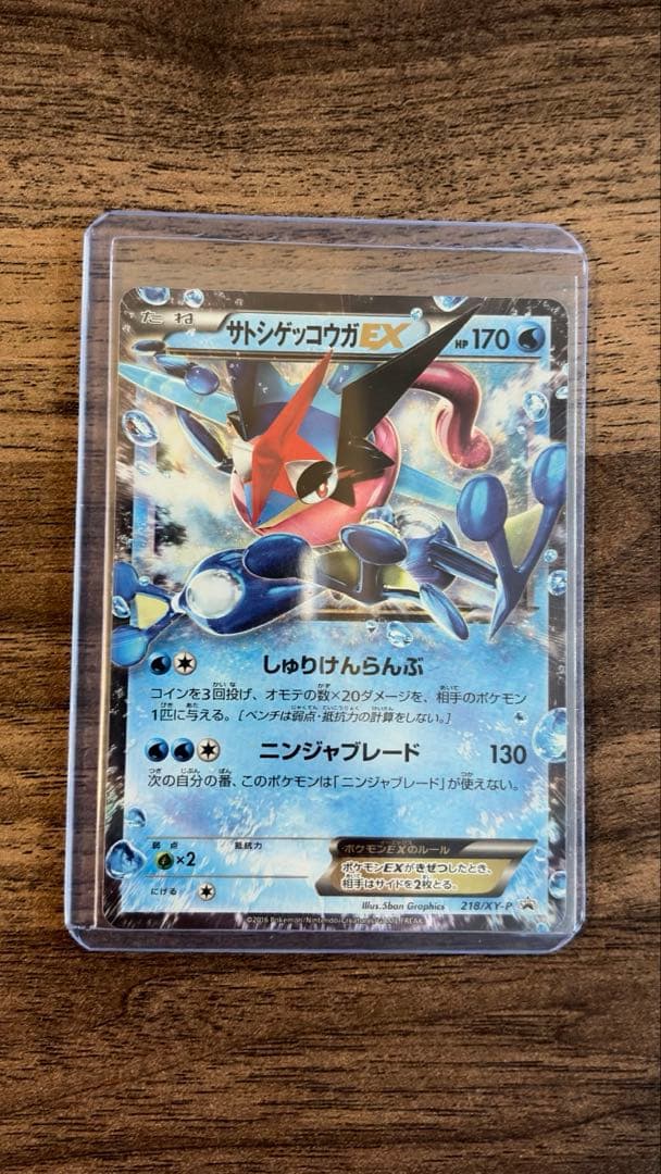 Pokemon Greninja ex PROMO — Japanese