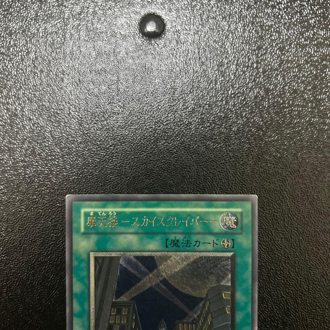 Yu-Gi-Oh Yu-Gi-Oh! Card Skyscraper — Japanese