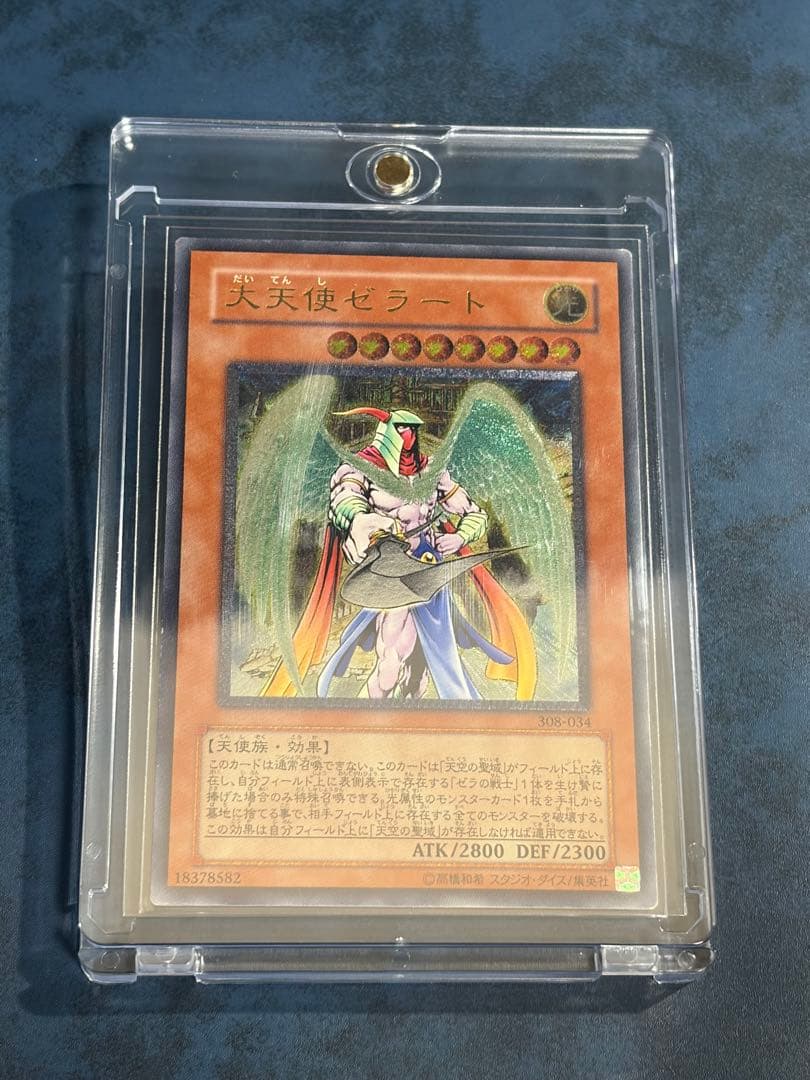 Yu-Gi-Oh Archangel Zerato Relief Ultimate — Japanese