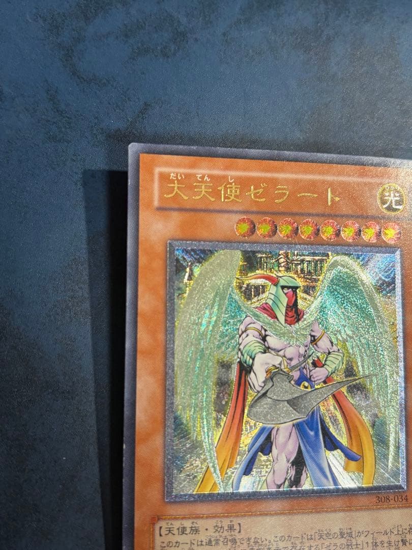 Yu-Gi-Oh Archangel Zerato Relief Ultimate — Japanese