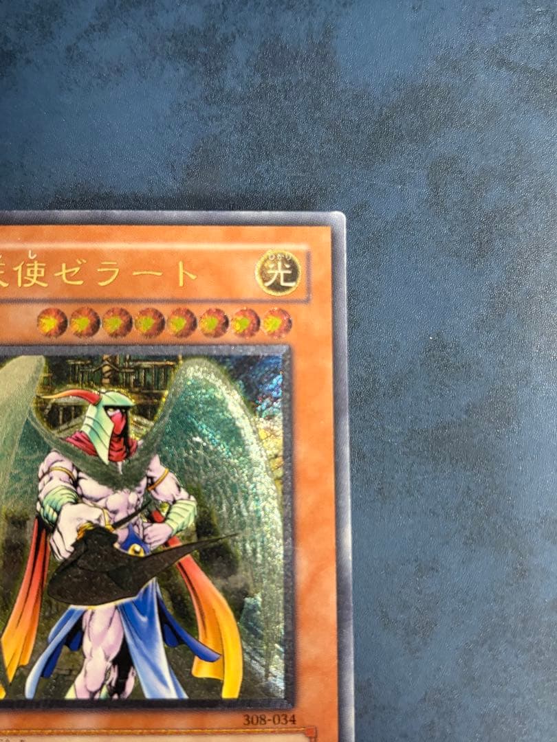 Yu-Gi-Oh Archangel Zerato Relief Ultimate — Japanese