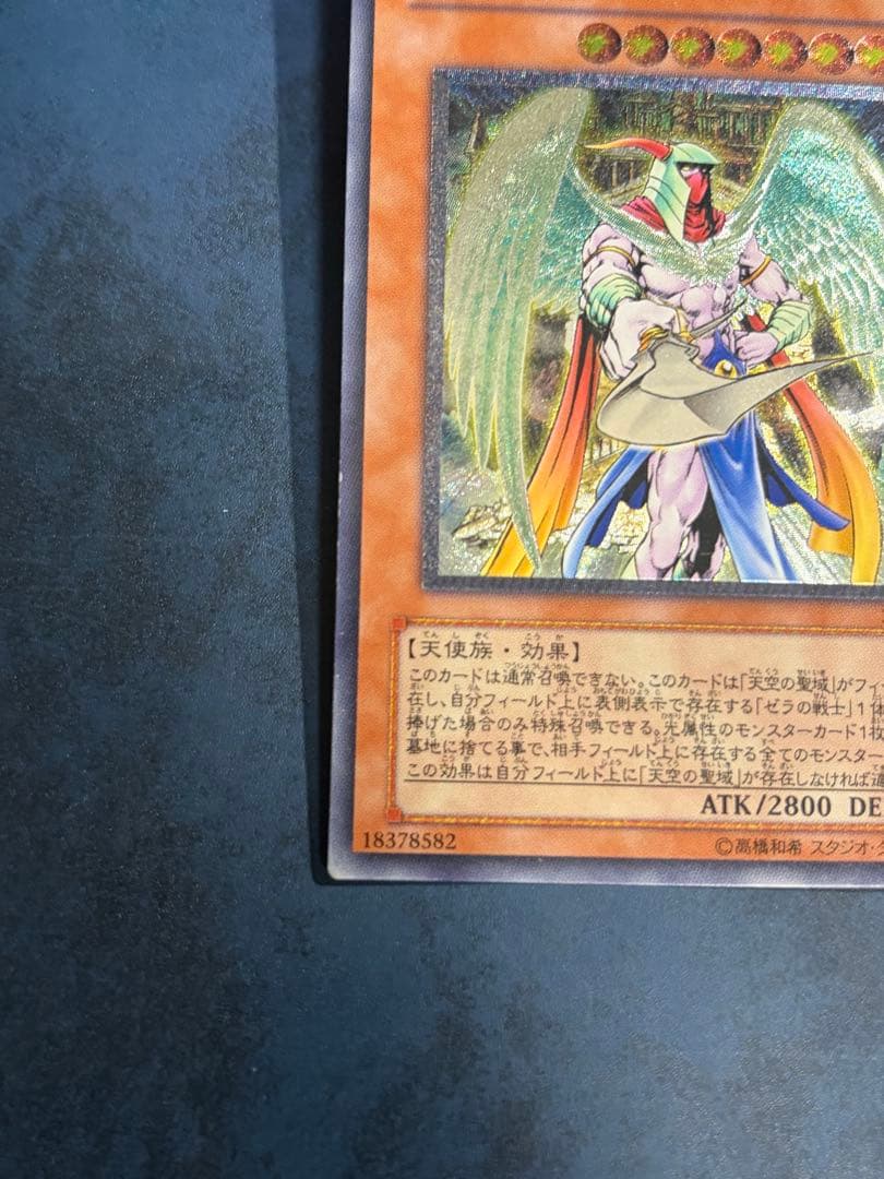 Yu-Gi-Oh Archangel Zerato Relief Ultimate — Japanese