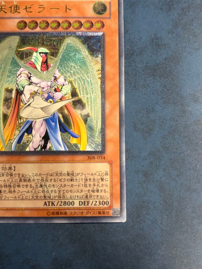 Yu-Gi-Oh Archangel Zerato Relief Ultimate — Japanese
