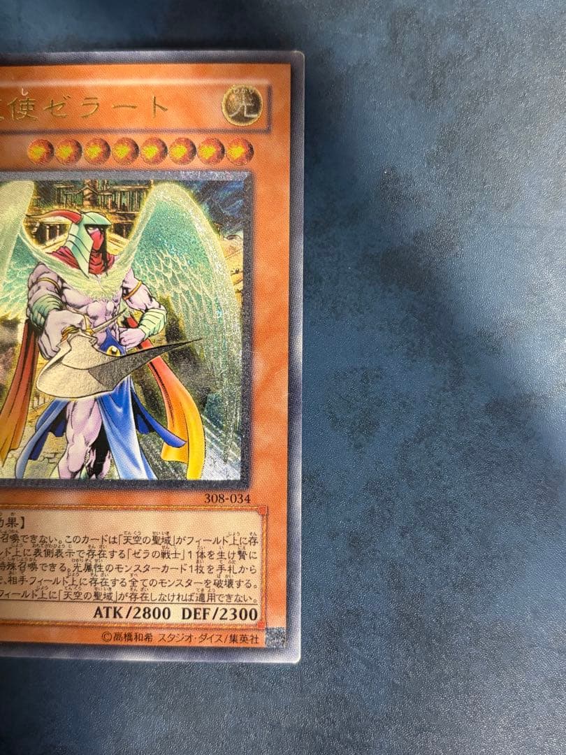 Yu-Gi-Oh Archangel Zerato Relief Ultimate — Japanese