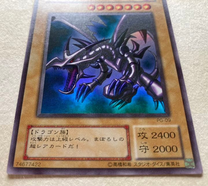 Yu-Gi-Oh Red-Eyes Black Dragon — Japanese