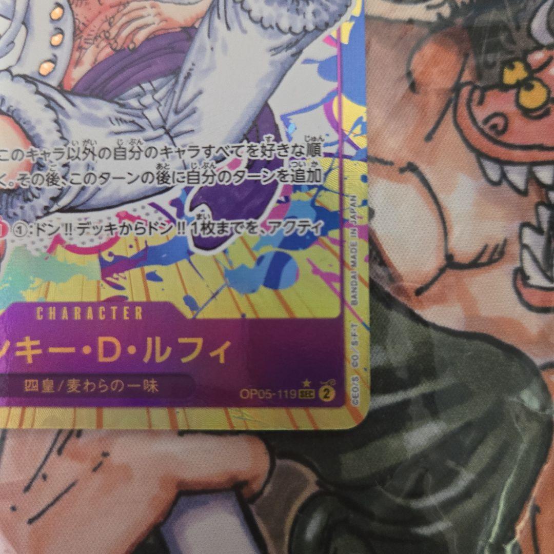 One Piece Monkey D. Luffy SEC — OP-05: Protagonists of the New Era OP05-119 — Japanese