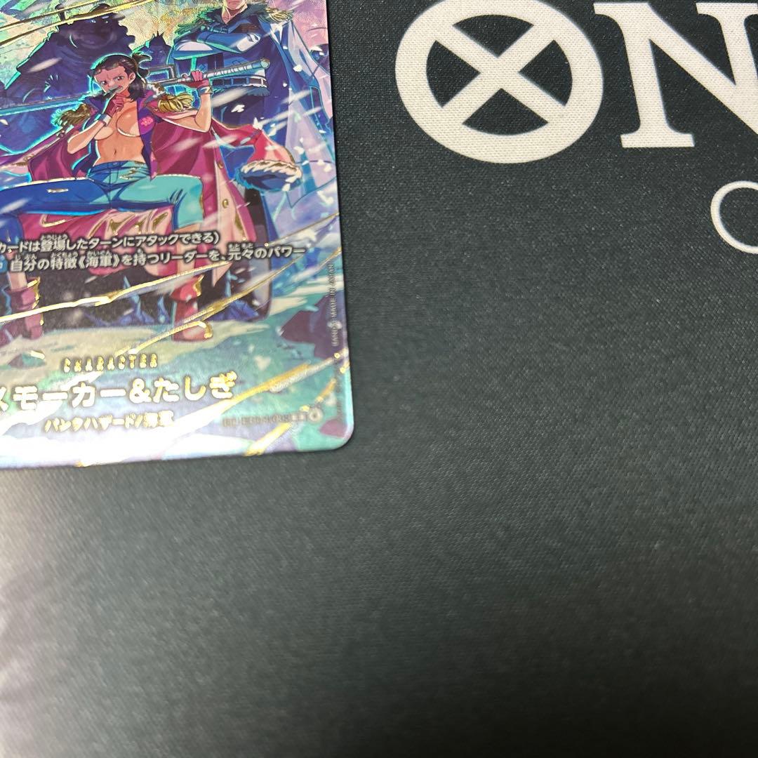 One Piece Smoker — Japanese