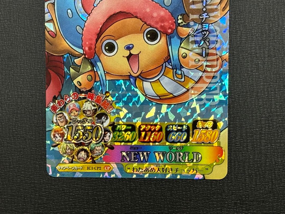 One Piece Tony Tony Chopper — Japanese