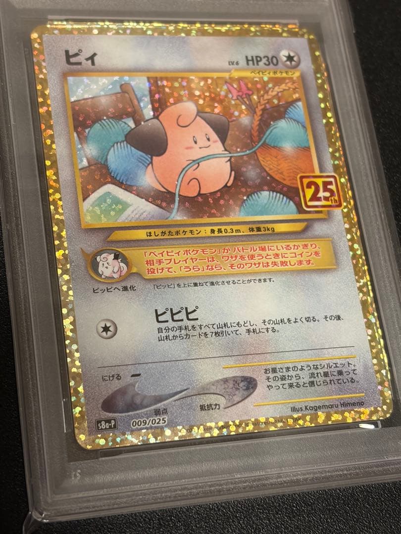 PSA 10 Pokemon Cleffa — 009/025 — Japanese