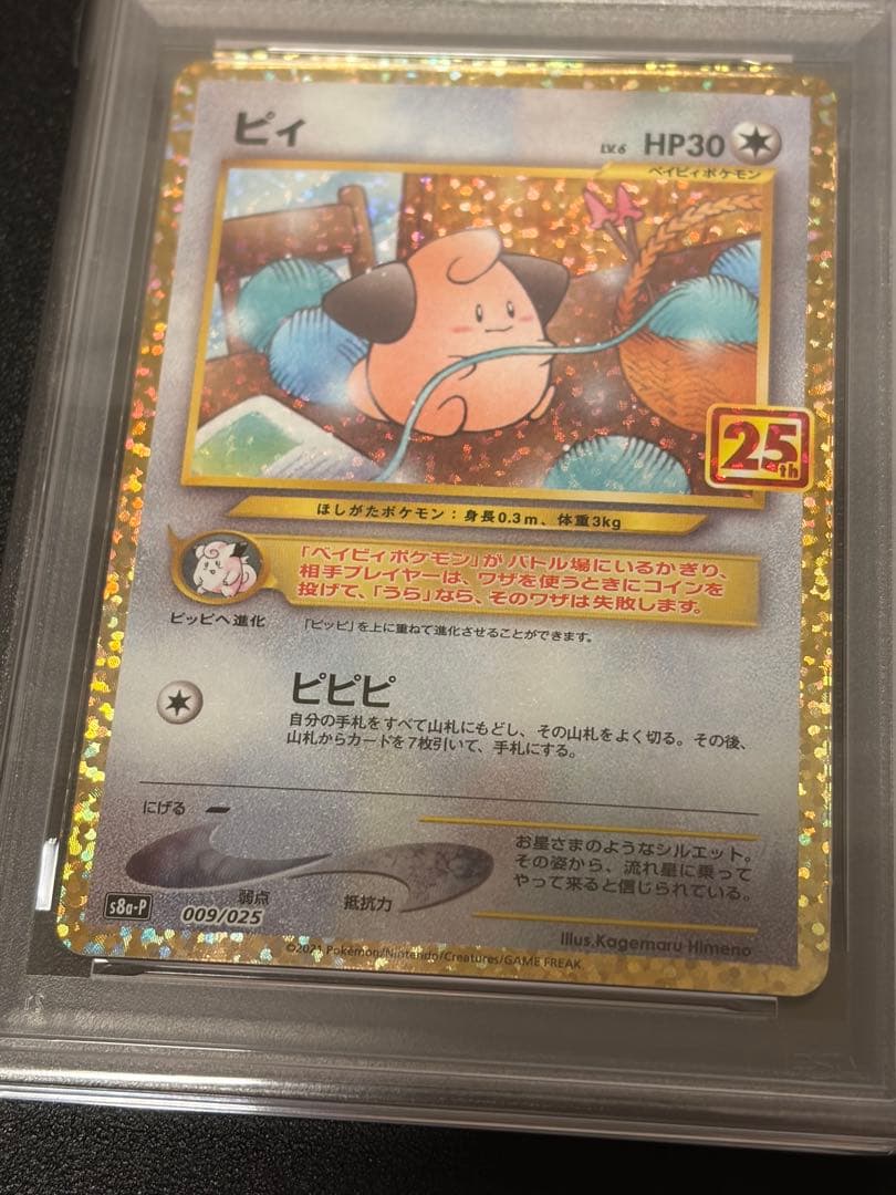 PSA 10 Pokemon Cleffa — 009/025 — Japanese