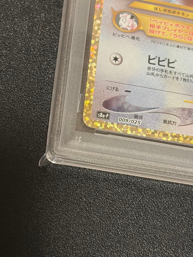 PSA 10 Pokemon Cleffa — 009/025 — Japanese