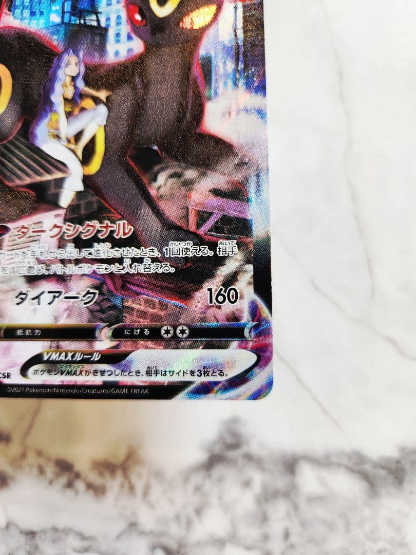 Pokemon Umbreon VMAX CSR — S High Class Pack VMAX Climax 245/184 — Japanese