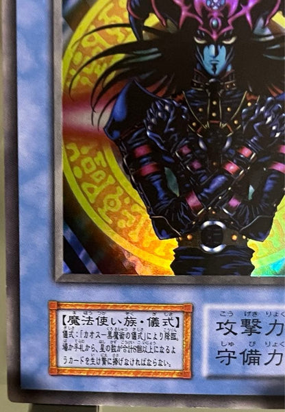 Yu-Gi-Oh Magician of Black Chaos — Japanese