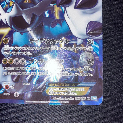 Pokemon Thundurus ex — Japanese