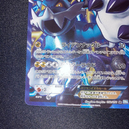 Pokemon Thundurus ex — Japanese