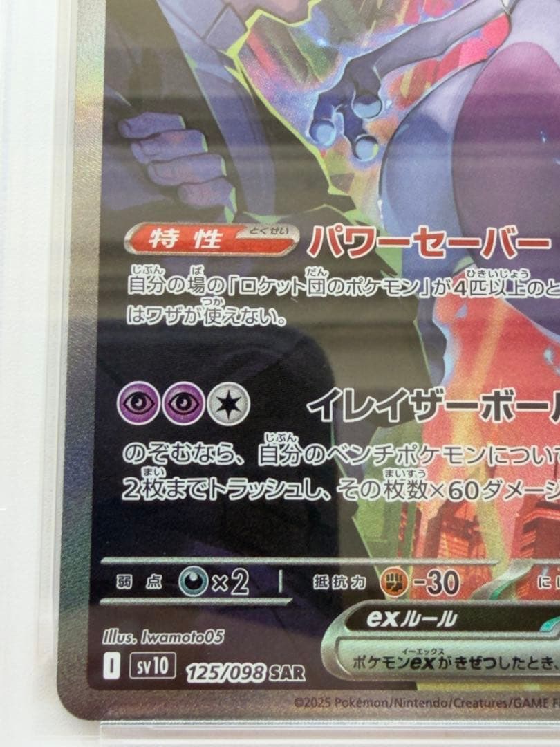 PSA 10 Pokemon Rocket's Mewtwo ex SAR — SV Expansion Pack Team Rocket's Glory — Japanese