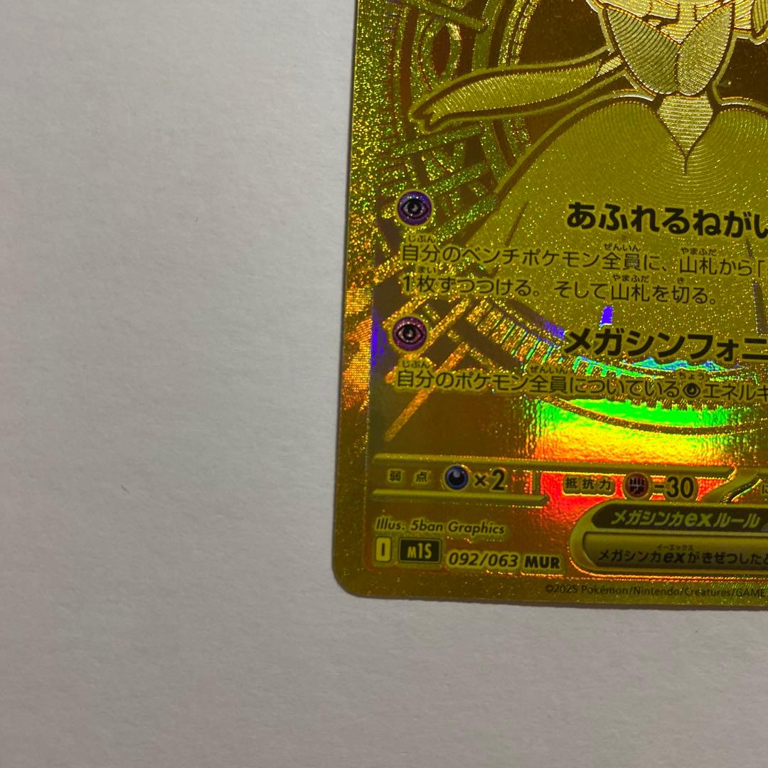 Pokemon Mega Gardevoir ex — 092/063 — Japanese