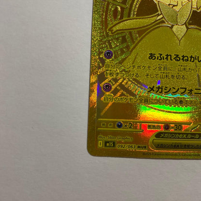 Pokemon Mega Gardevoir ex — 092/063 — Japanese