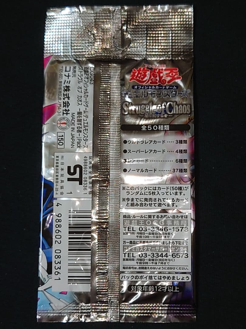 Yu-Gi-Oh Struggle of Chaos Pack — Japanese