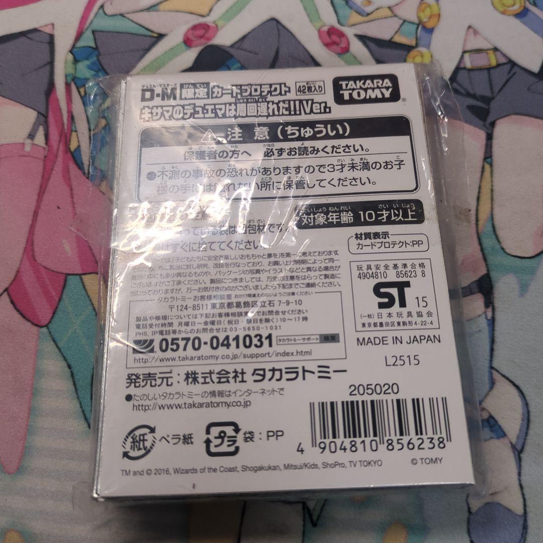 Duel Masters Kisama no Duel is Shūkainokure!! Ver. — Japanese