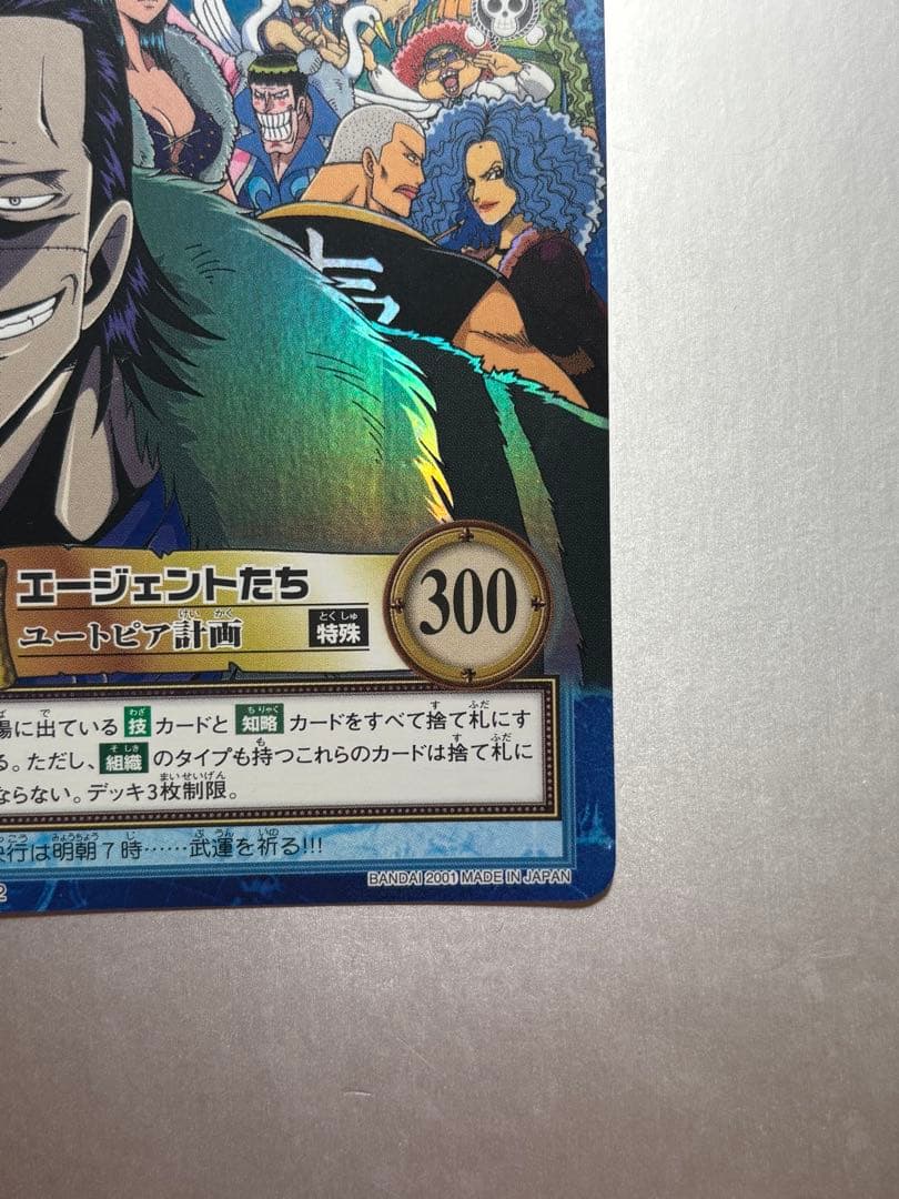 One Piece One Piece Carddass Hyper Battle Agents: Utopia Plan — Japanese