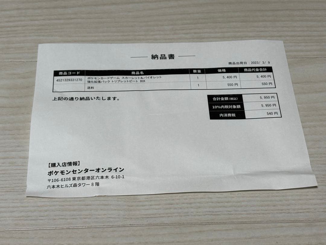 Pokemon Pokémon Card Triple Beat Box New and Unopened Box — Japanese