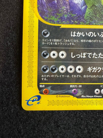 Pokemon Tyranitar R/★ — 070/087 — Japanese