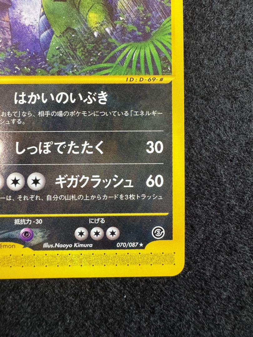 Pokemon Tyranitar R/★ — 070/087 — Japanese