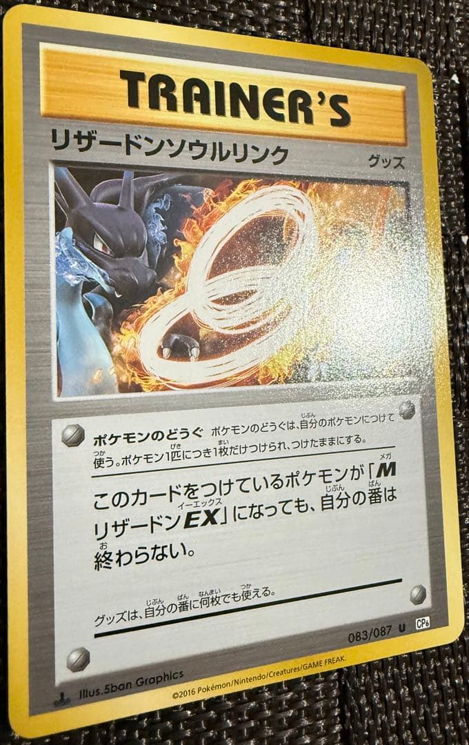 Pokemon Charizard U/◆ — Japanese