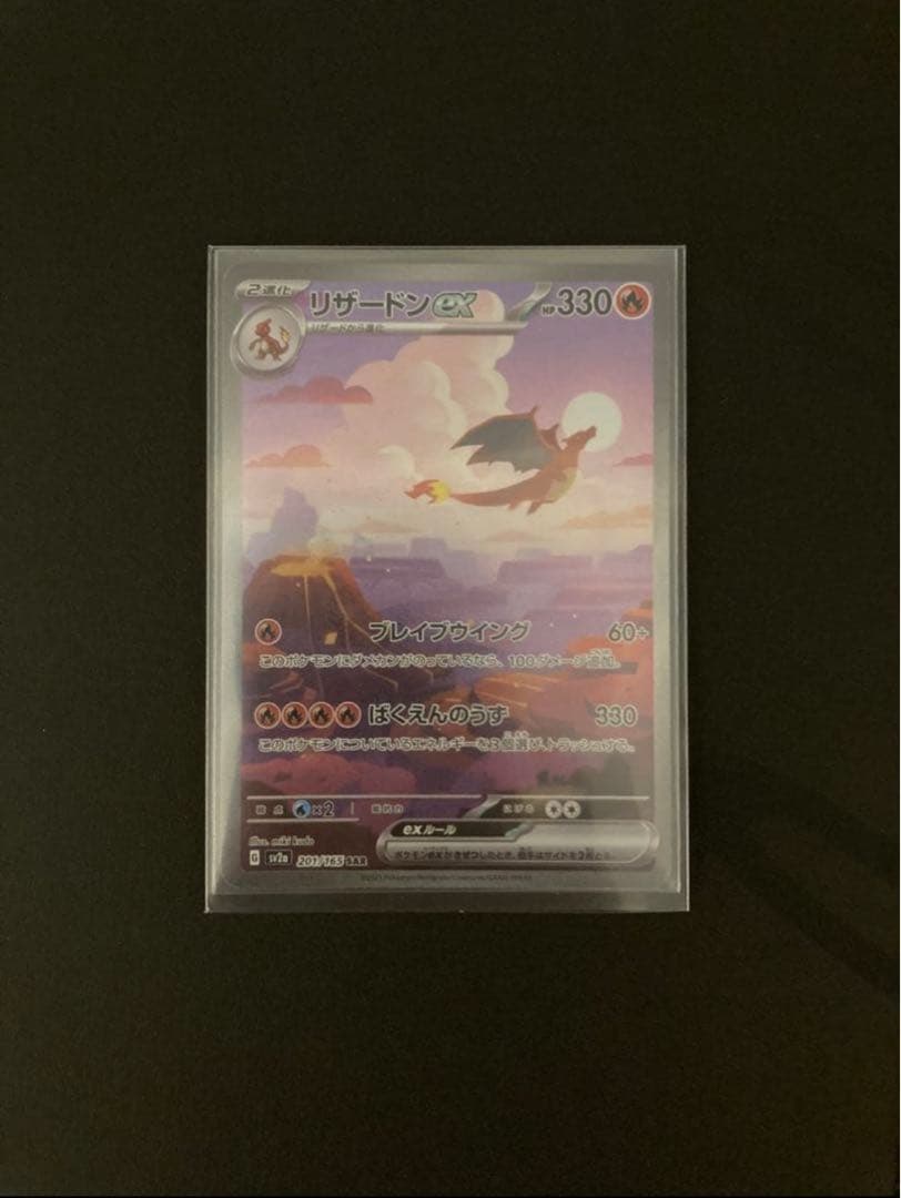 Pokemon Charizard ex — 201/165 — Japanese