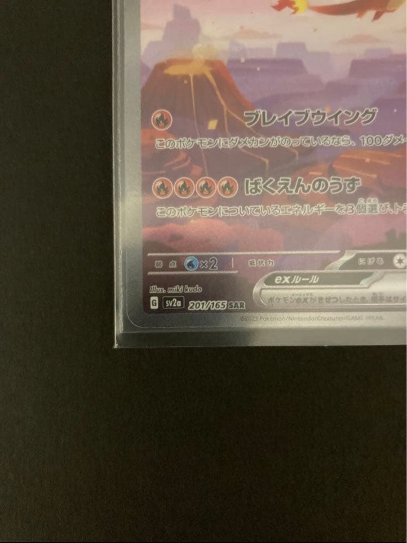 Pokemon Charizard ex — 201/165 — Japanese